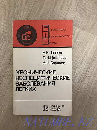 Өкпенің спецификалық емес созылмалы аурулары – медицина студенттеріне арналған  Алматы - изображение 1