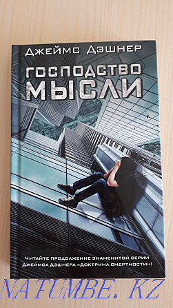 Джеймс Дашнердің «Өлім туралы доктрина» сериясының 2 және 3 кітаптары  Алматы - изображение 1