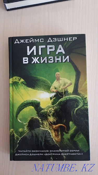 Books 2 and 3 of the James Dashner series The Doctrine of Mortality Almaty - photo 2