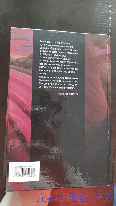 "Gone with the Wind" M.Mitchell Almaty - photo 2