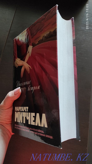 "Gone with the Wind" M.Mitchell Almaty - photo 3