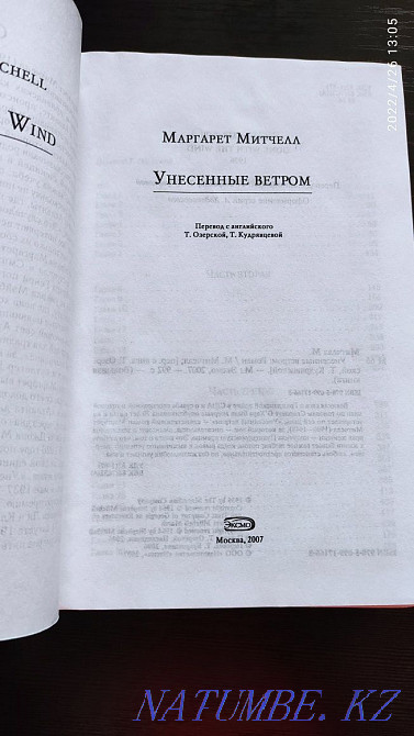 "Gone with the Wind" M.Mitchell Almaty - photo 5