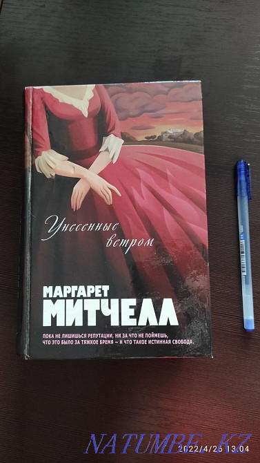 "Gone with the Wind" M.Mitchell Almaty - photo 6