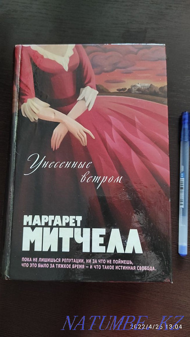 "Gone with the Wind" M.Mitchell Almaty - photo 1