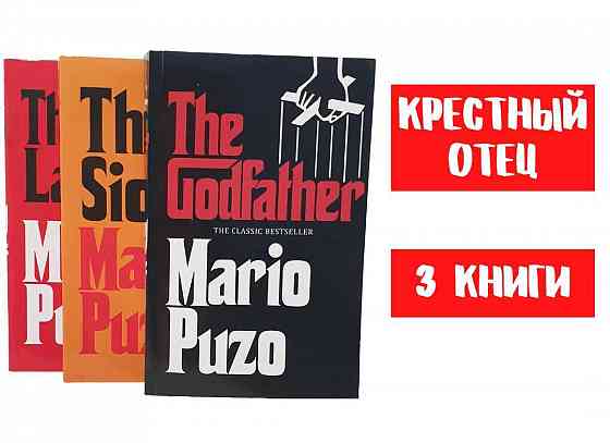 The Godfather, English Books, книги на английском Астана