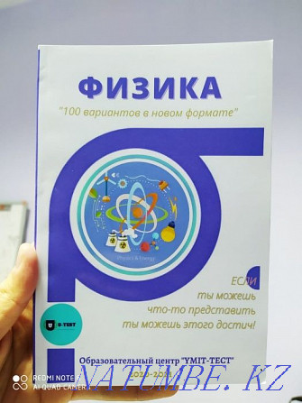 ЕНТ 100 Вариантный Тестиовики по новому формату Шымкент - изображение 4
