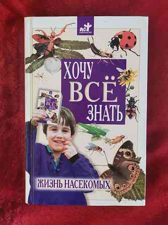 Книга для детей, для школы, биология Karagandy