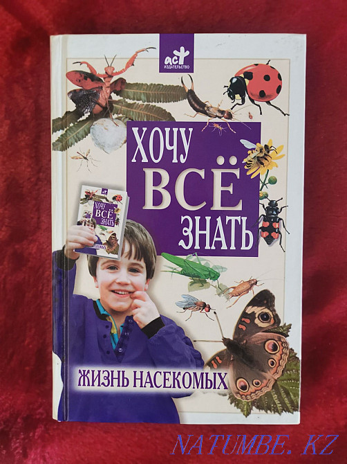 Балаларға, мектепке, биологияға арналған кітап  Қарағанды - изображение 1