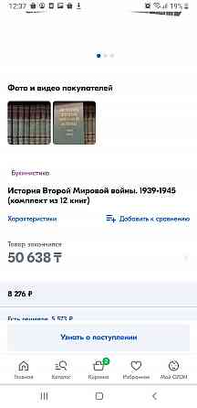 Двенадцать томов Истории второй мировой войны Астана
