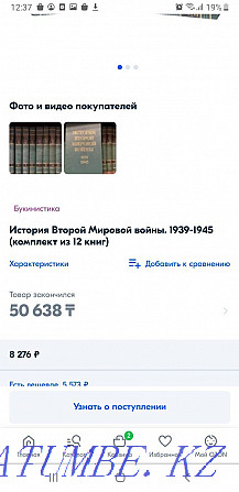 Двенадцать томов Истории второй мировой войны Астана - изображение 5