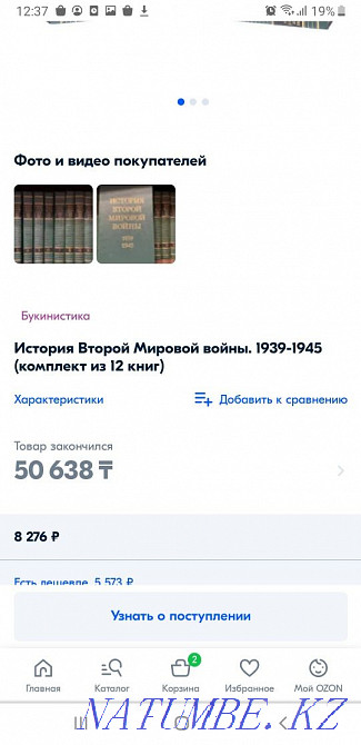 Двенадцать томов Истории второй мировой войны Астана - изображение 5