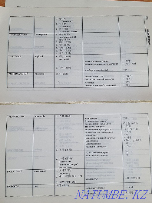 Korean language textbooks, dictionary Almaty - photo 5