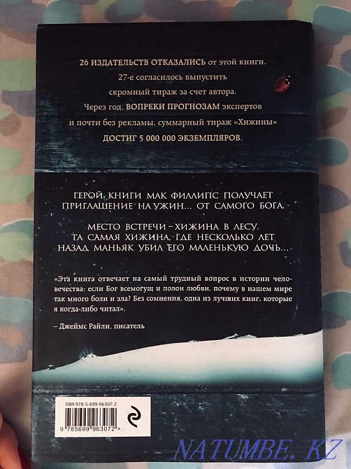 Книга Хижина Уильям Пол Янг  - изображение 3
