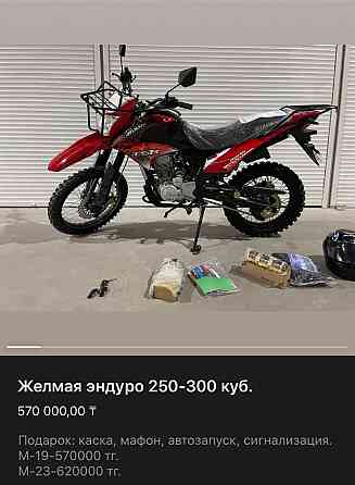 Мотоцикл эндуро 250-300 куб Кокшетау