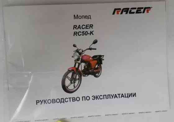 Мотоцикл Racer rc50-k Кокшетау