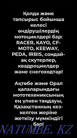 Продажа мотоциклов, Мото Центр 07 на Гагарина 34/1 Уральск - изображение 3
