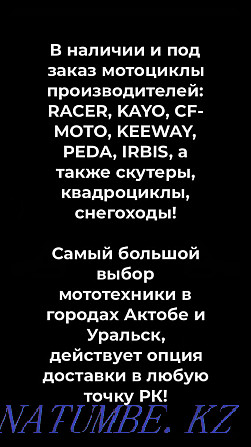 Продажа мотоциклов, Мото Центр 07 на Гагарина 34/1 Уральск - изображение 6