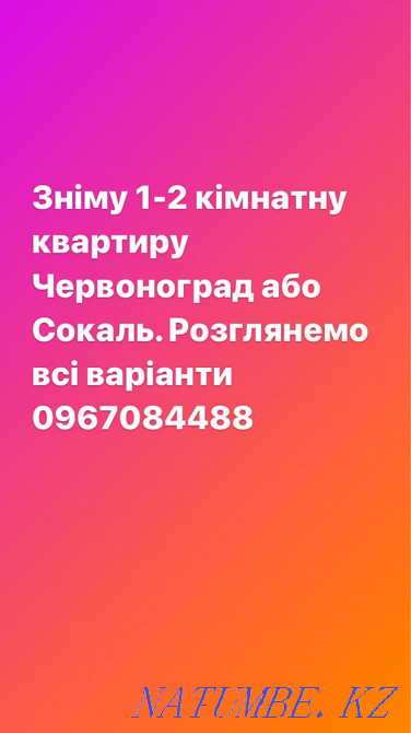 Зніму квартиру в Червонограді або Сокалі  - изображение 1