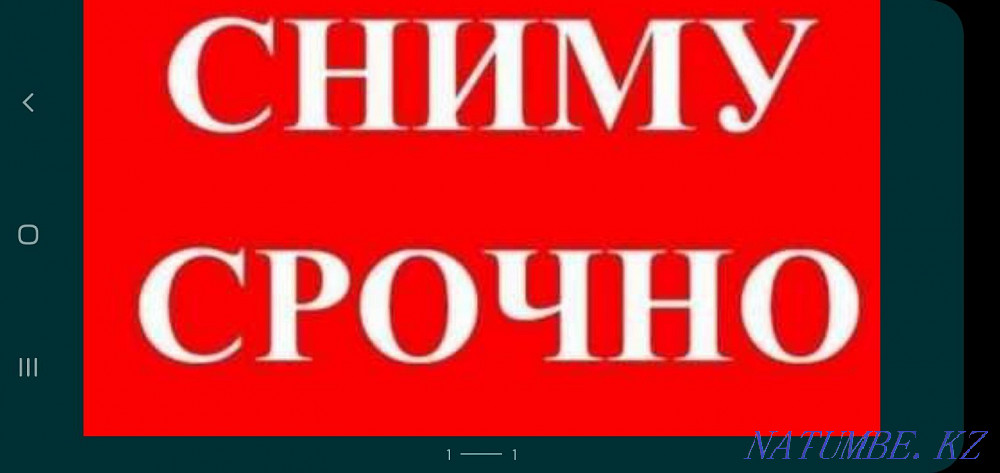 Снимем дом или квартиру в Полтаве или области Полтава - изображение 1