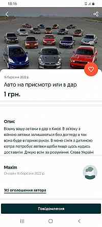 Візьму вашу автівки в дар в Києві або приглянути Киев