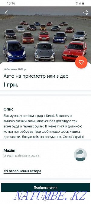 Візьму вашу автівки в дар в Києві або приглянути Киев - изображение 1