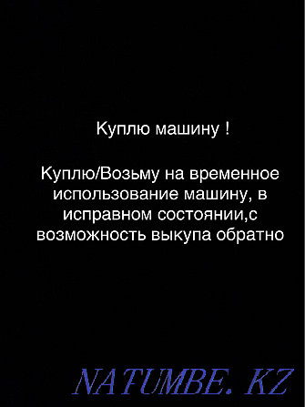 Срочно! Куплю/Возьму на время МАШИНУ, Харьков Харьков - изображение 2