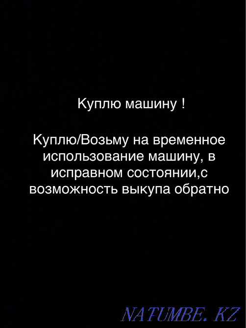 Срочно! Куплю/Возьму на время МАШИНУ, Харьков Харьков - изображение 2