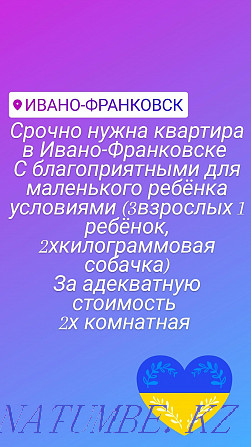 Терміново шукаємо квартиру Івано-франківськ. Сім'я з Харкова  - изображение 1