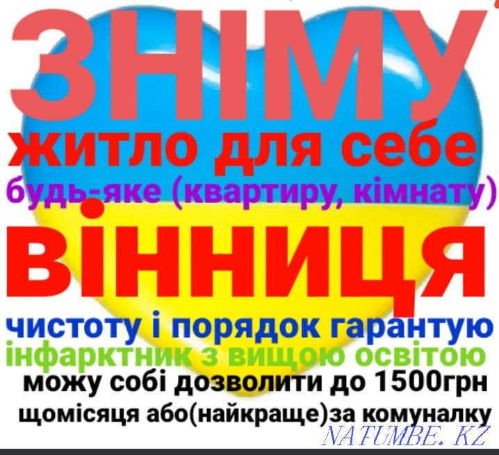 Зніму житло у Вінниці недорого для ВПО  - изображение 1