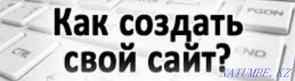 Ищу !!! Помогите сделать сайт Днепр - изображение 1
