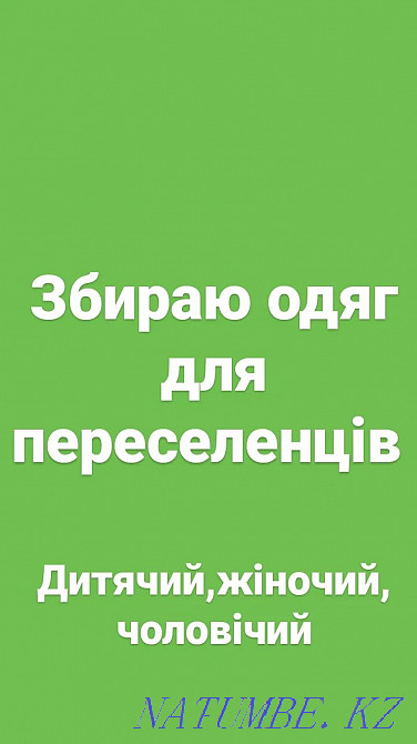 I take clothes, produce food, get food for migrants Kiev - photo 1