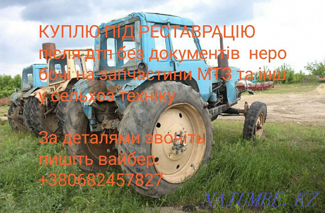 Тракторды және т.б. сатып алыңыз  - изображение 1