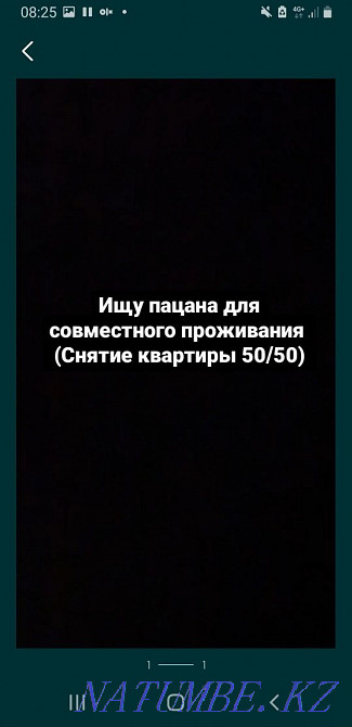 Ищу человека, для совместного проживания (до 18 лет) Семей - изображение 1