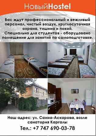 Хостел, комната, общежитие 15000 в месяц  Алматы