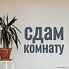 Сдам комнату район магазина Жастар . Усть-Каменогорск