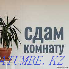 «Жастар» дүкенінің жанынан бөлме жалдап тұрамын.  Өскемен - изображение 1