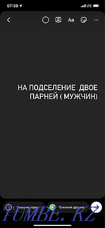 На подселение двое парней Астана - изображение 1