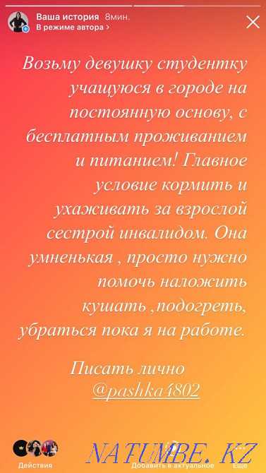 Мен бір қызды алып кетемін, тегін жатын орын мен тамақпен бөлісемін!  Қостанай  - изображение 1