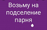 Возьму на подселение одного парня Petropavlovsk