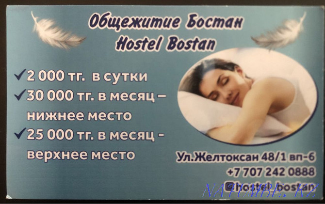 Женский Хостел «Bostan» Астана - изображение 1