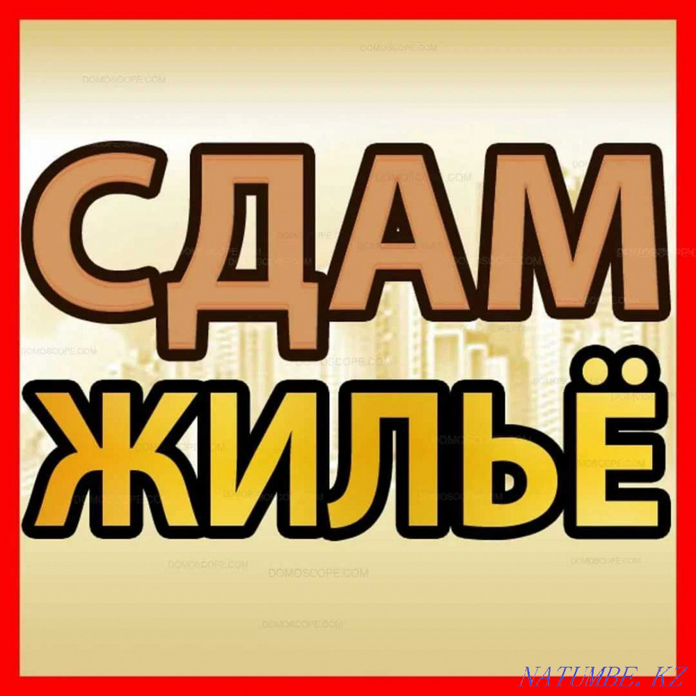 Сдам комнату . Усть-Каменогорск - изображение 1