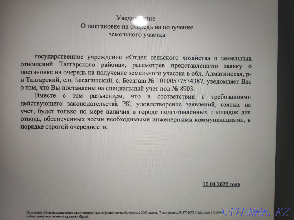 Помогу встать на очередь для получения участка 10 соток под ИЖС Алматы - изображение 4