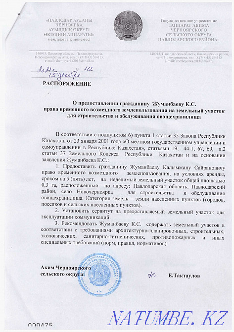 Sell land  - photo 1