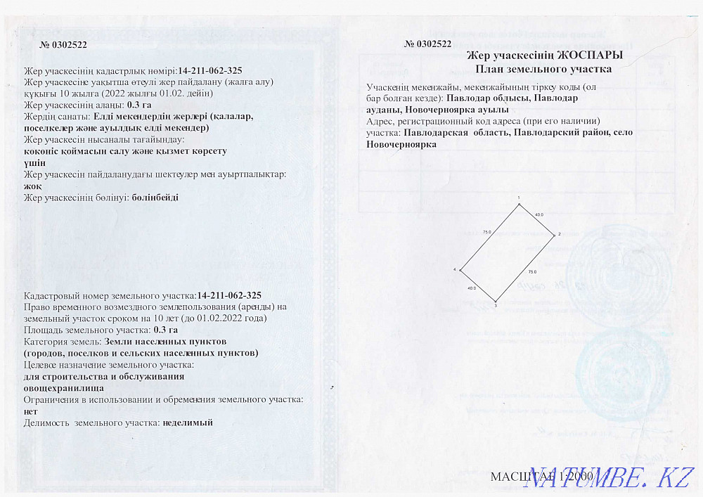 Sell land  - photo 2