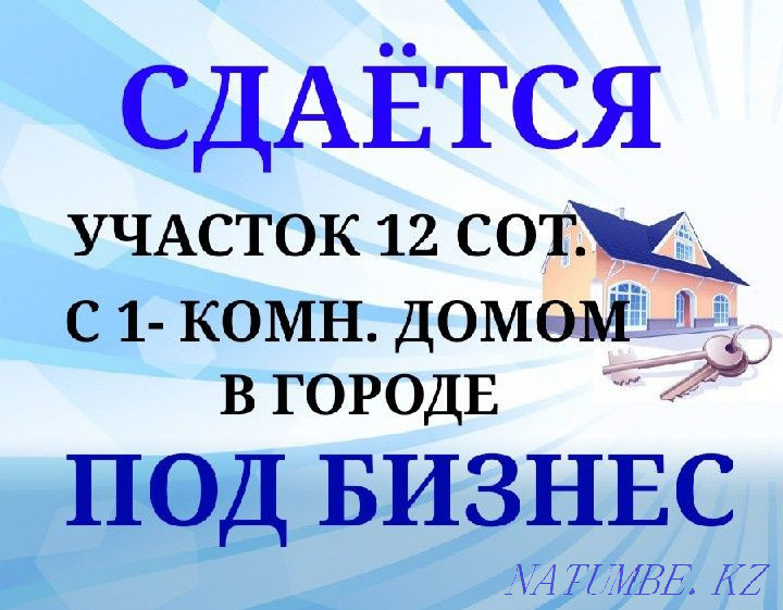 Сдам в аренду земельный участок 12 сот Жанаталап.  - изображение 1