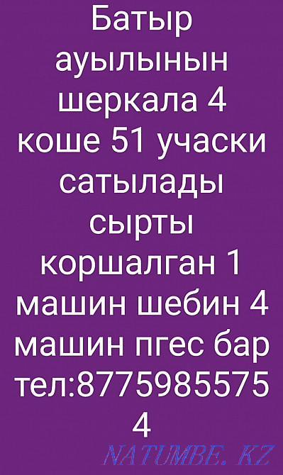 Батыр ауылы жер орын  - изображение 1
