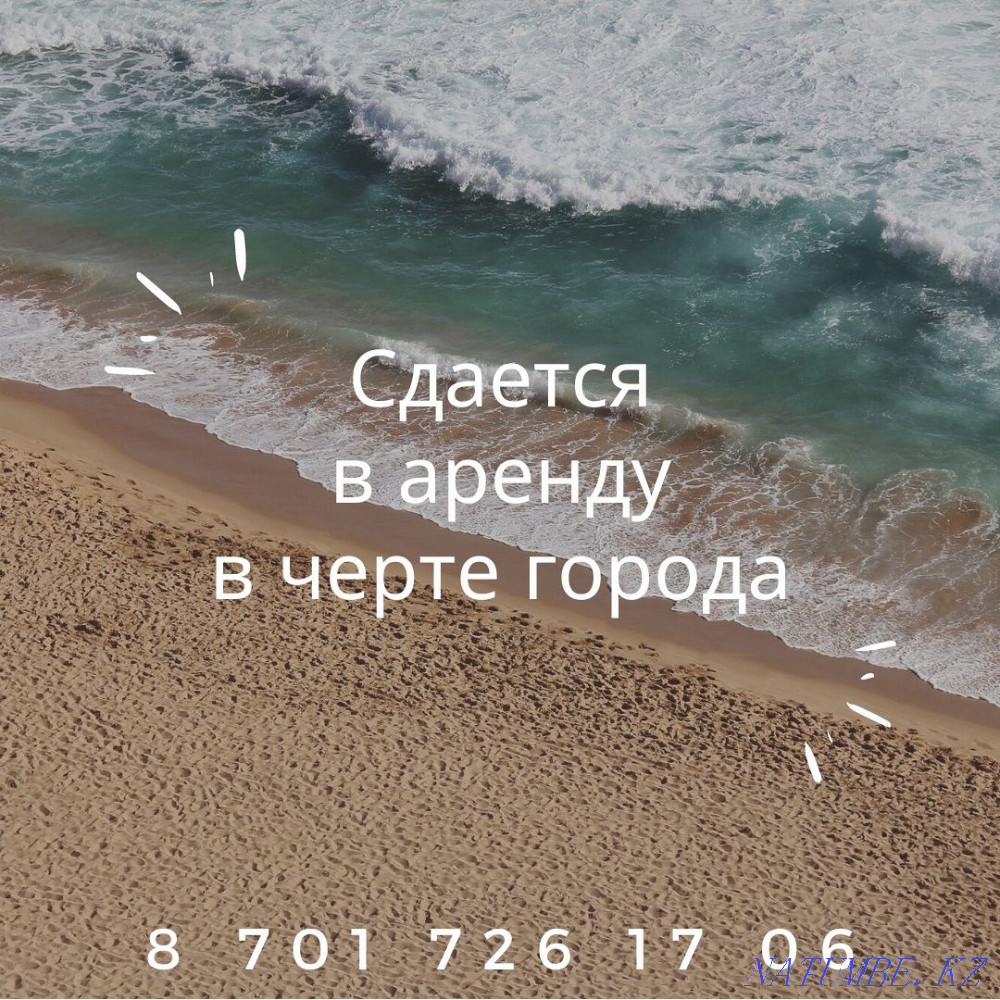 Рекреациялық жер жалға беріледі  Орал - изображение 1