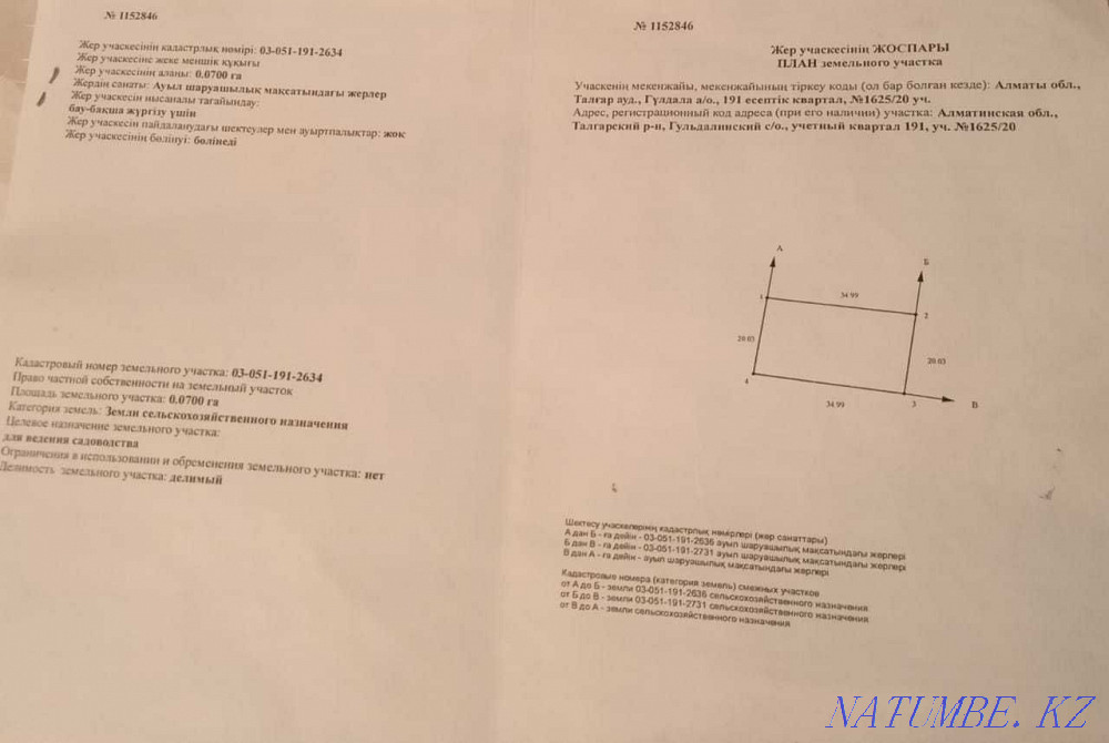 selling the plot. Almerek village 5 million tenge.  - photo 2