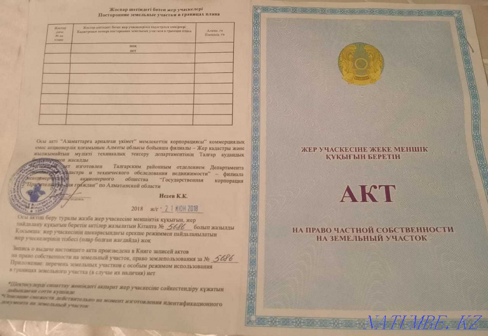 selling the plot. Almerek village 5 million tenge.  - photo 1