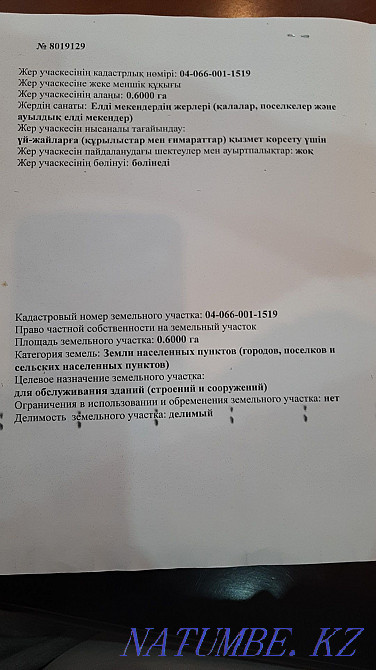 Долгосрочная аренда участка. Атырау - изображение 4